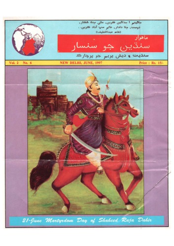 ﻿سیندیون جو سانسار (1997-06)