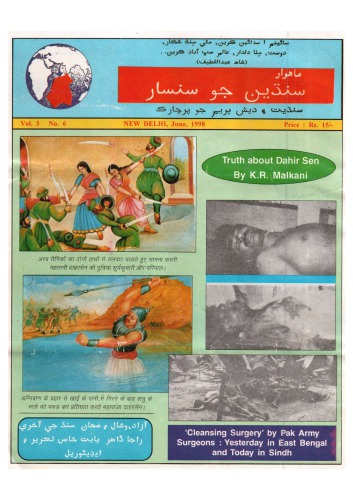 ﻿سیندیون جو سانسار (1998-06)
