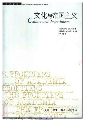 ﻿文化与帝国主义