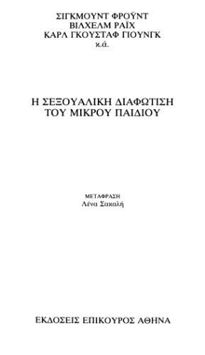 ﻿روشنگری جنسی کودک کوچک