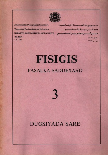 ﻿فیزیک. کلاس سوم 3. دبیرستان ها