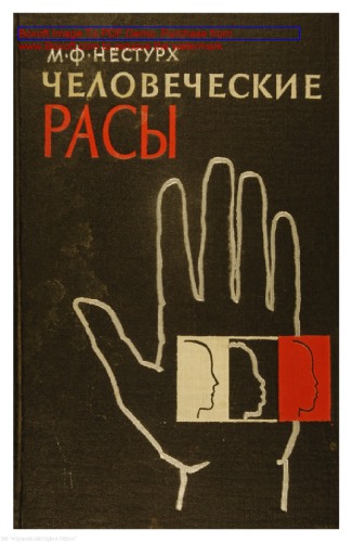 ﻿نژادهای انسانی. اد سوم