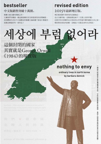 ﻿我們最幸福 : 北韓人民的真實生活