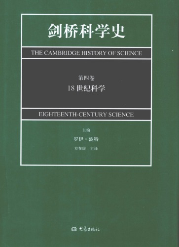 ﻿18世纪科学