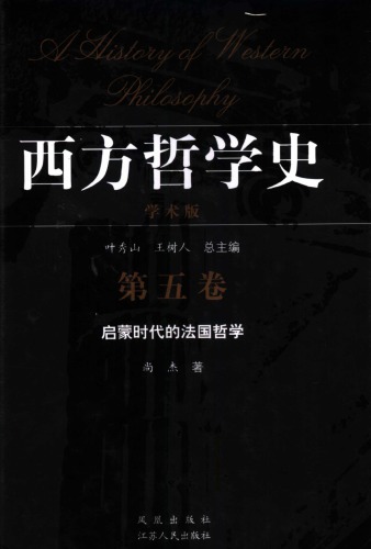 ﻿启蒙时代的法国哲学