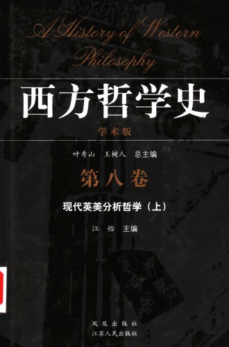 ﻿英美 分析 哲学