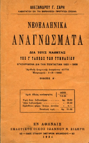 ﻿خوانش یونانی مدرن سوم دبیرستان 1936 87