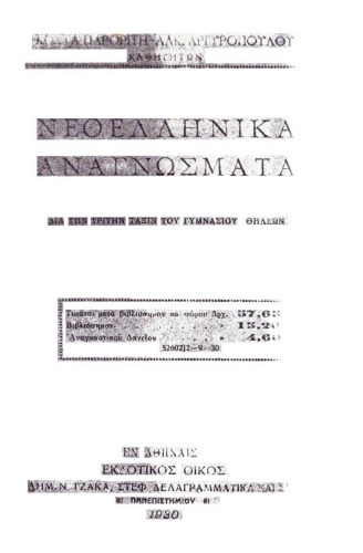 ﻿خوانش یونانی مدرن سوم دبیرستان 1930 81