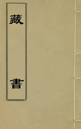 （古籍 影印 版 第二 十五 册）