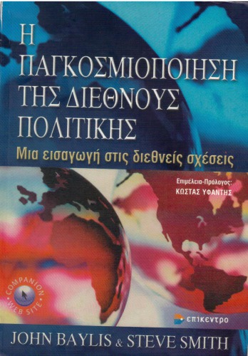 ﻿جهانی شدن سیاست بین الملل