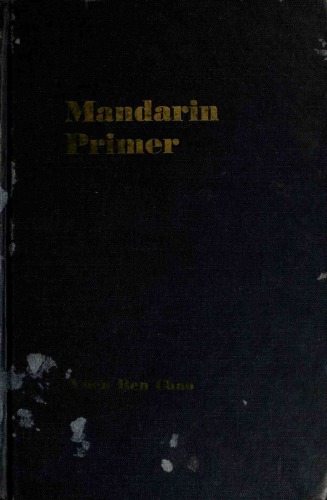 ﻿پرایمر ماندارین: دوره ای فشرده در زبان چینی گفتاری