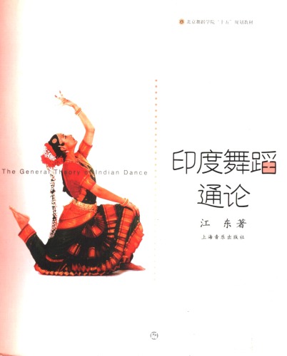 ﻿印度舞蹈通论