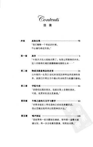 ﻿最后的炼金术士：牛顿传