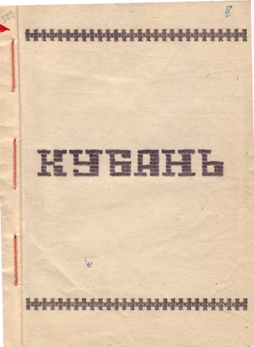 ﻿کوبان (گزیده)