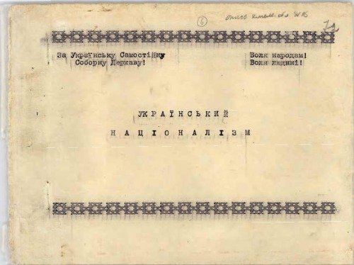 ﻿ناسیونالیسم اوکراینی