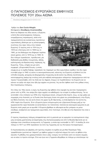 ﻿جنگ داخلی جهانی-اروپا در قرن بیستم