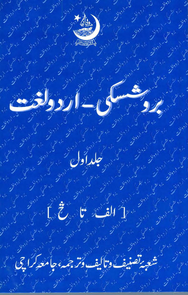 ﻿بروشسكی — اردو لغت