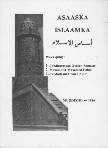 ﻿مبانی اسلام