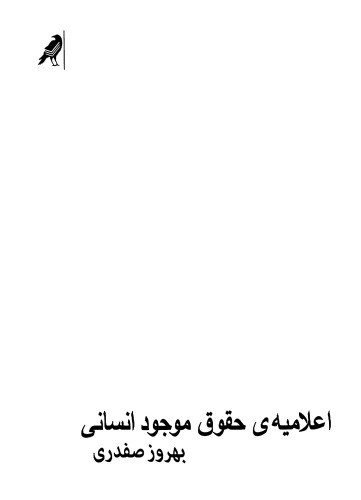 ﻿اعلامیه حقوق موجود انسانی