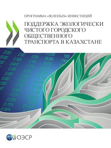 ﻿ПРОГРАММА «ЗЕЛЕНЫХ» ИНВЕСТИЦИЙ