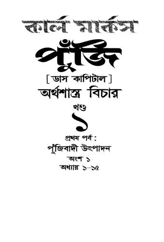 ﻿پایتخت در بنگالی