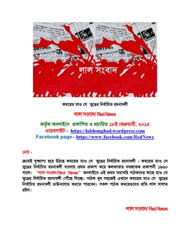 ﻿مقالات انتخابی مائو