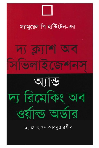 ﻿برخورد تمدن