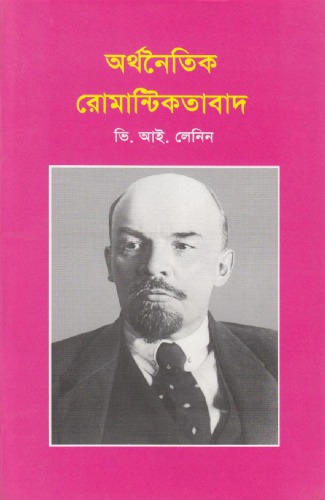 ﻿رمانتیسم اقتصادی