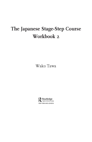 ﻿دوره مرحله مرحله ژاپنی. کتاب کار 2