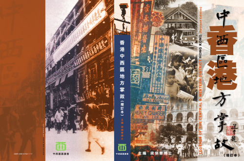 ﻿香港中西區地方掌故 = Legends of the Central & Western District, Hong Kong /Xianggang zhong xi qu di fang zhang gu = Legends of the Central & Western District, Hong Kong
