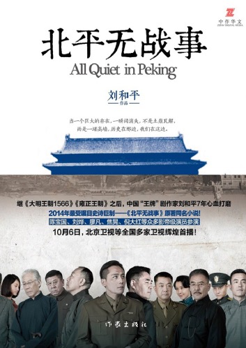 ﻿北平无战事