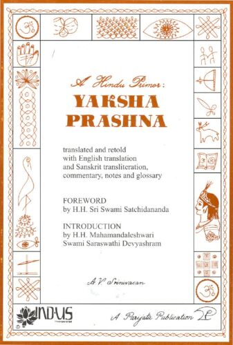 ﻿آغازگر هندو: YAKSHA PRASHNA