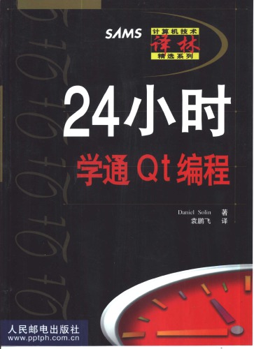 ﻿24 小时学通 Qt 编程(中文版)