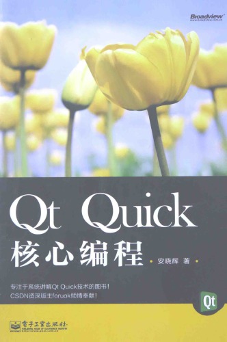 ﻿Qt Quick 核心编程