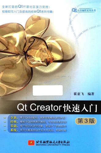 ﻿Qt Creator 快速入门（第三版）