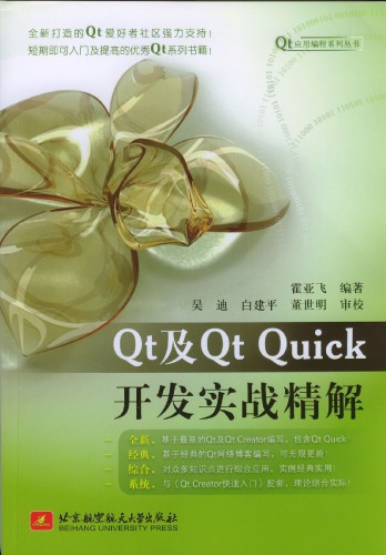 ﻿Qt 及 Qt Quick 开发实战精解