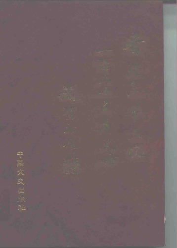 ﻿香港東華三院一百二十五年史略