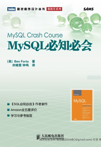 ﻿MySQL必知必会 = MySQL crash course