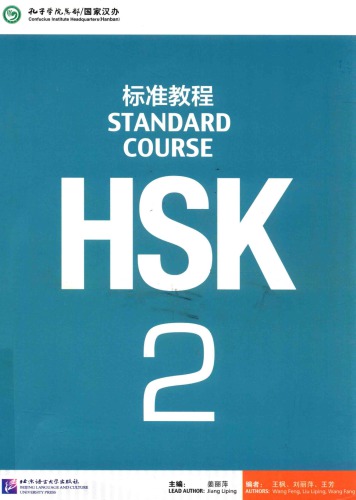 ﻿دوره استاندارد HSK 2