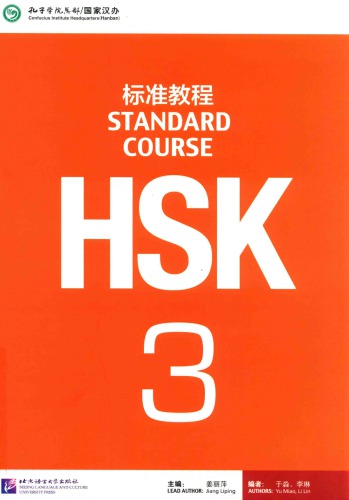 ﻿دوره استاندارد HSK 3