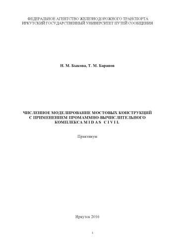 ﻿مدل‌سازی عددی سازه‌های پل با استفاده از تمرین پیچیده عددی Midas Civil.