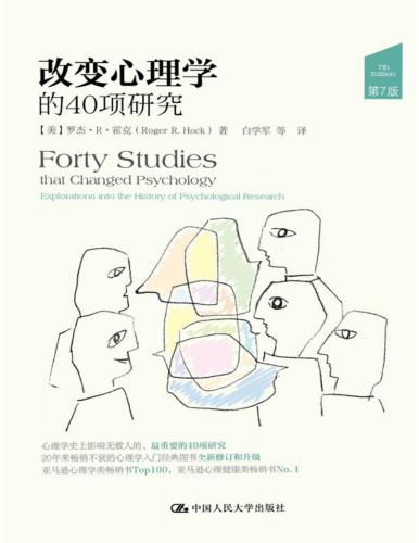﻿改变心理学的40项研究