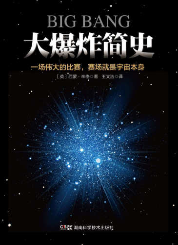 ﻿大爆炸简史