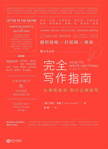 ﻿完全写作指南:从提笔就怕到什么都能写