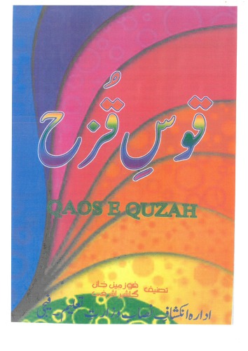 ﻿رنگین کمان