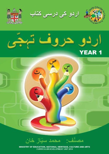 ﻿الفبای اردو سال 1