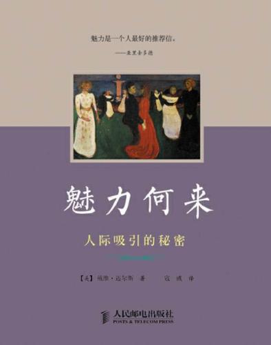 ﻿魅力何来:人际吸引的秘密
 7115281629,  9787115281623