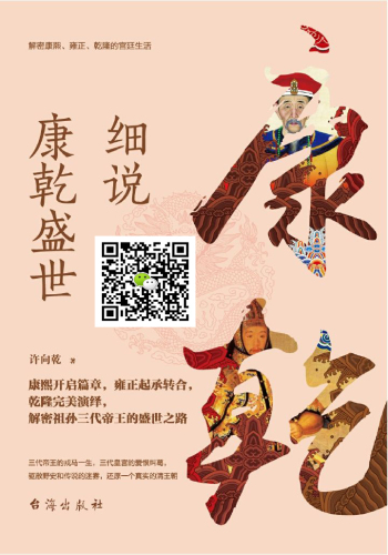 ﻿细说康乾盛世(解密康熙、雍正、乾隆的宫廷生活)