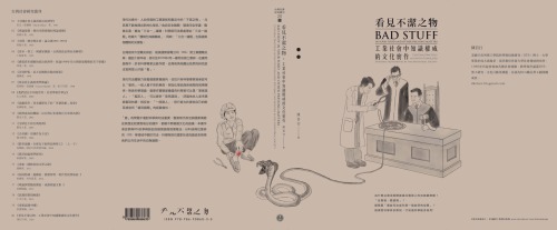 ﻿看見不潔之物：工業社會中知識權威的文化實作
