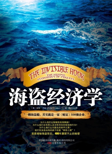 ﻿海盗经济学